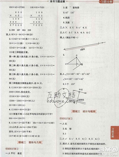 陕西人民教育出版社2019秋小学教材全解四年级数学上册西师版答案