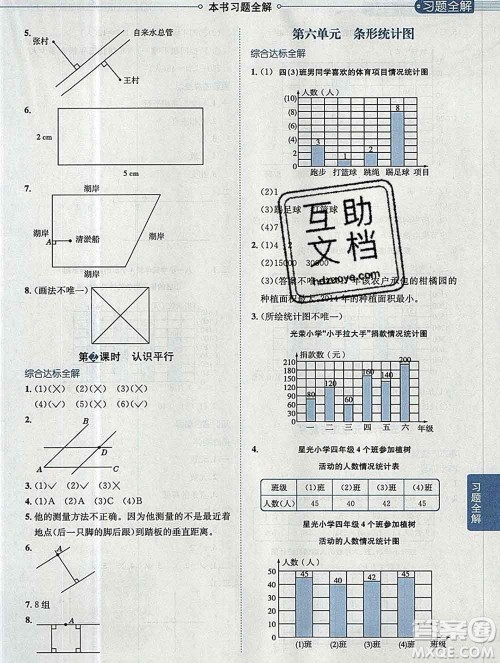 陕西人民教育出版社2019秋小学教材全解四年级数学上册西师版答案