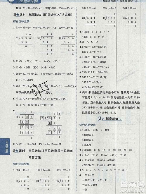 陕西人民教育出版社2019秋小学教材全解四年级数学上册西师版答案