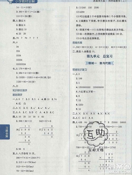 陕西人民教育出版社2019秋小学教材全解四年级数学上册西师版答案