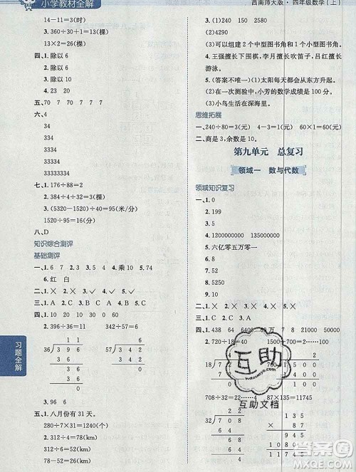 陕西人民教育出版社2019秋小学教材全解四年级数学上册西师版答案