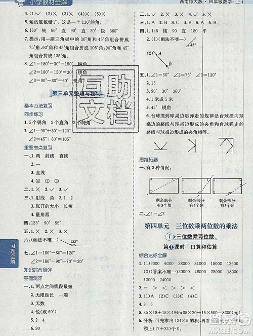 陕西人民教育出版社2019秋小学教材全解四年级数学上册西师版答案