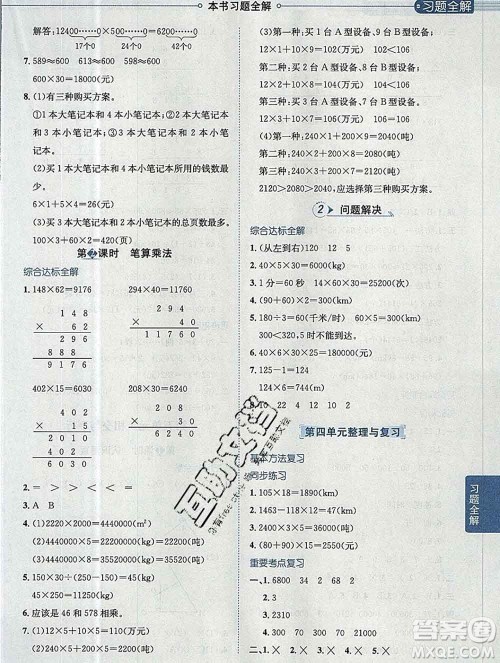 陕西人民教育出版社2019秋小学教材全解四年级数学上册西师版答案