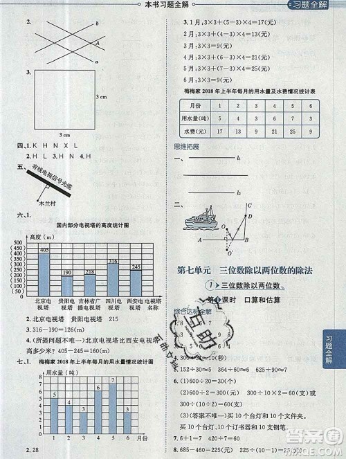 陕西人民教育出版社2019秋小学教材全解四年级数学上册西师版答案