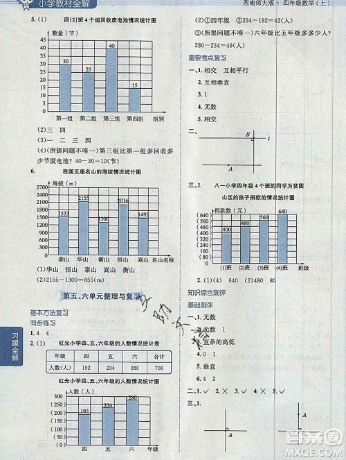 陕西人民教育出版社2019秋小学教材全解四年级数学上册西师版答案