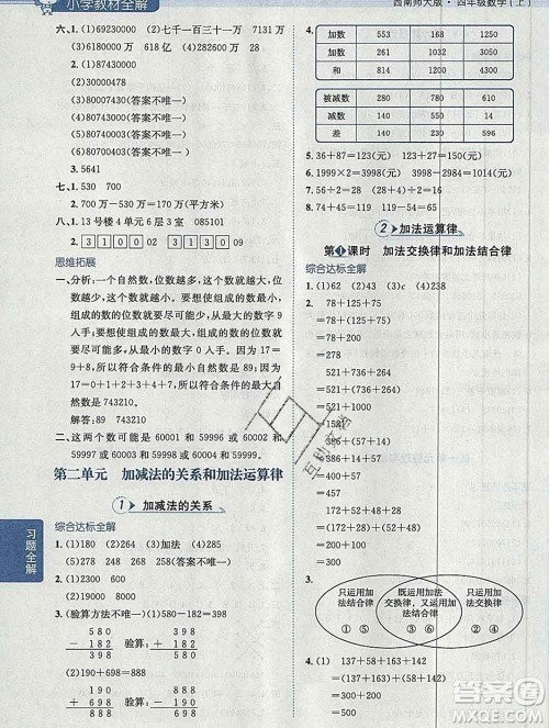 陕西人民教育出版社2019秋小学教材全解四年级数学上册西师版答案