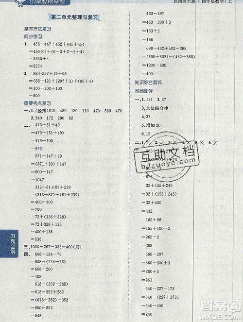 陕西人民教育出版社2019秋小学教材全解四年级数学上册西师版答案