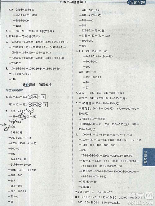 陕西人民教育出版社2019秋小学教材全解四年级数学上册西师版答案