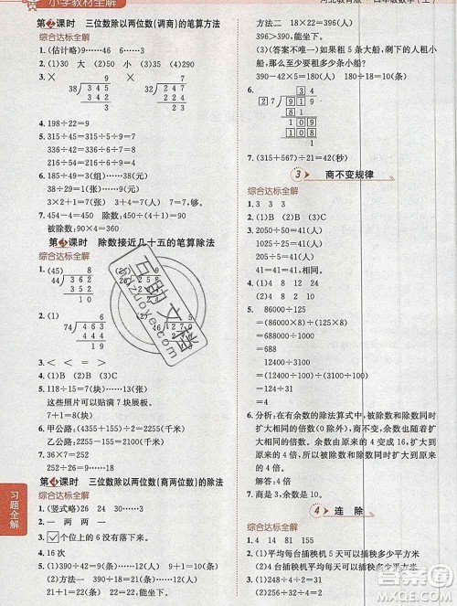 陕西人民教育出版社2019秋小学教材全解四年级数学上册冀教版答案