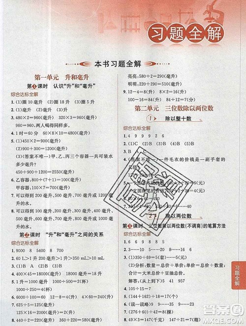 陕西人民教育出版社2019秋小学教材全解四年级数学上册冀教版答案