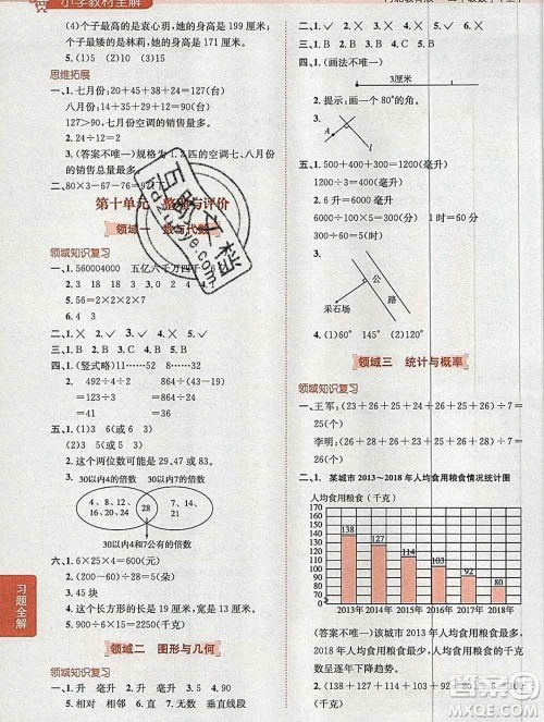 陕西人民教育出版社2019秋小学教材全解四年级数学上册冀教版答案