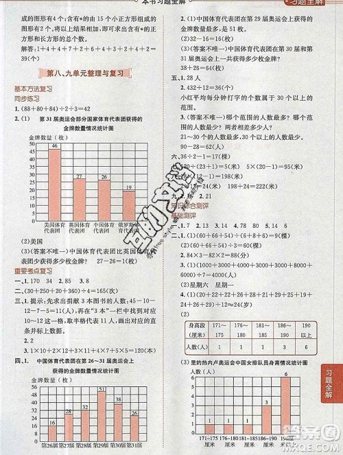 陕西人民教育出版社2019秋小学教材全解四年级数学上册冀教版答案