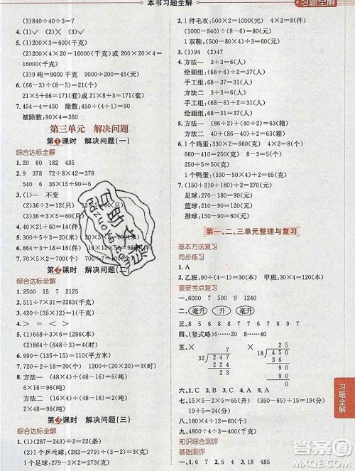 陕西人民教育出版社2019秋小学教材全解四年级数学上册冀教版答案