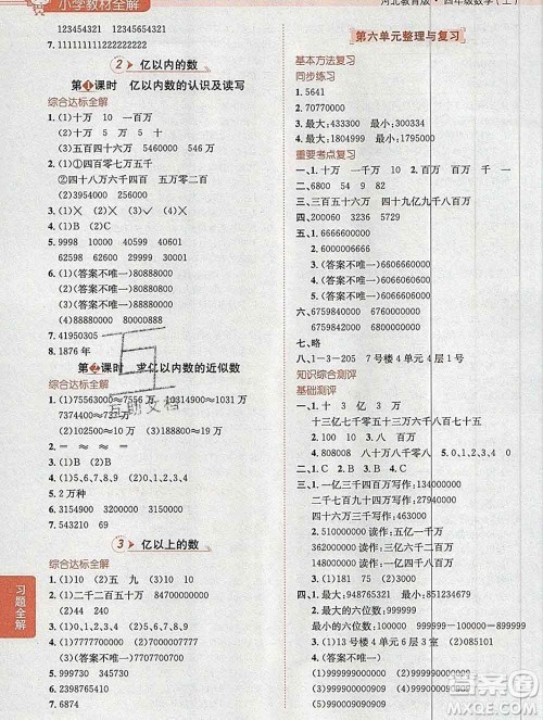 陕西人民教育出版社2019秋小学教材全解四年级数学上册冀教版答案