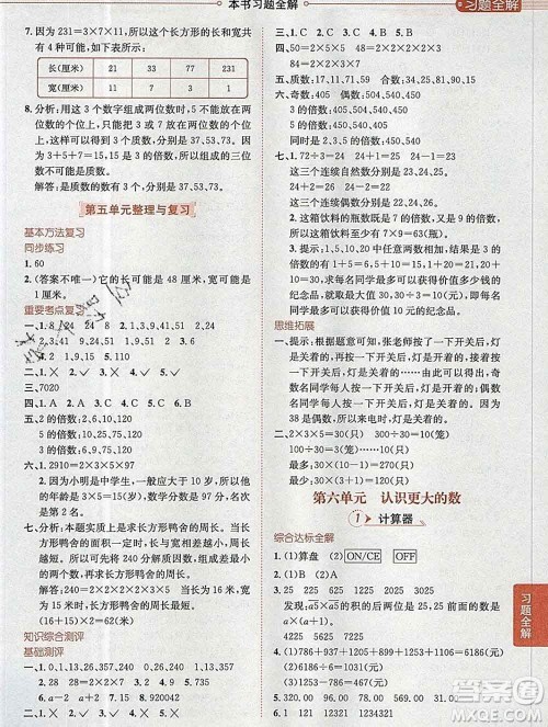 陕西人民教育出版社2019秋小学教材全解四年级数学上册冀教版答案