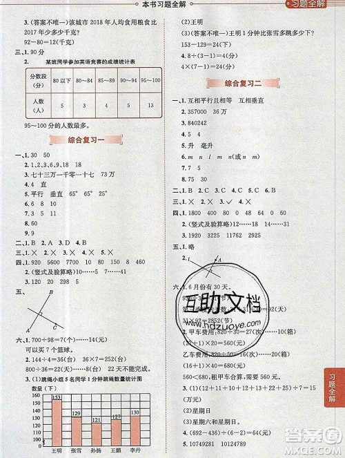 陕西人民教育出版社2019秋小学教材全解四年级数学上册冀教版答案