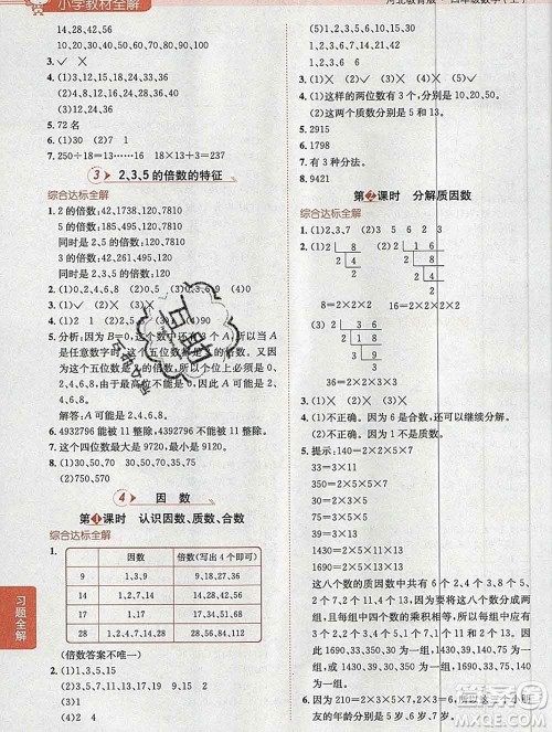 陕西人民教育出版社2019秋小学教材全解四年级数学上册冀教版答案