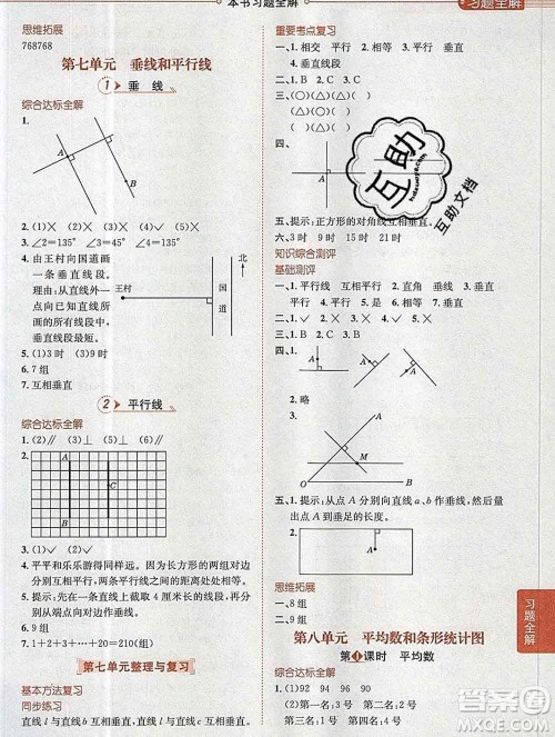 陕西人民教育出版社2019秋小学教材全解四年级数学上册冀教版答案