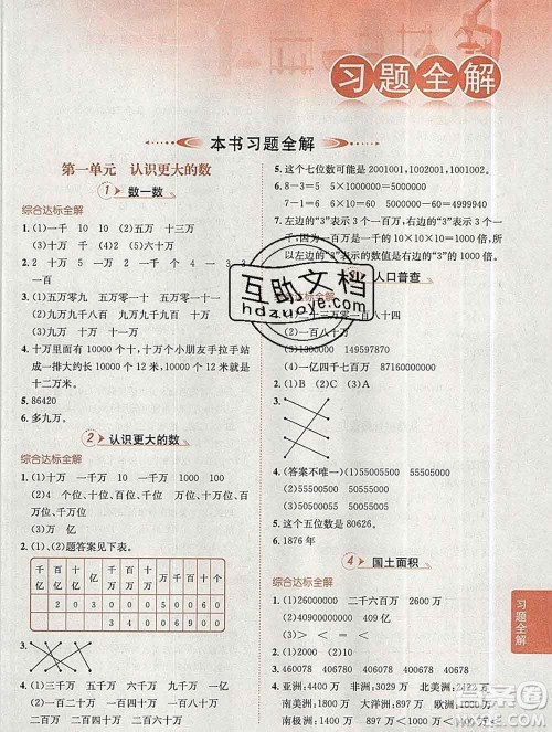 陕西人民教育出版社2019秋小学教材全解四年级数学上册北师版答案