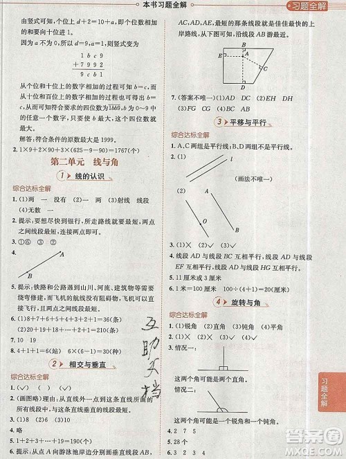 陕西人民教育出版社2019秋小学教材全解四年级数学上册北师版答案