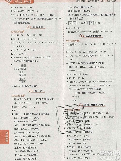 陕西人民教育出版社2019秋小学教材全解四年级数学上册北师版答案