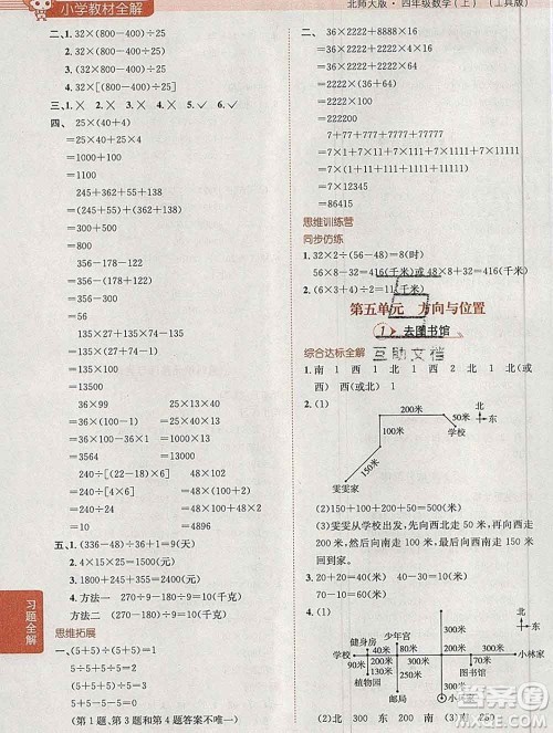 陕西人民教育出版社2019秋小学教材全解四年级数学上册北师版答案