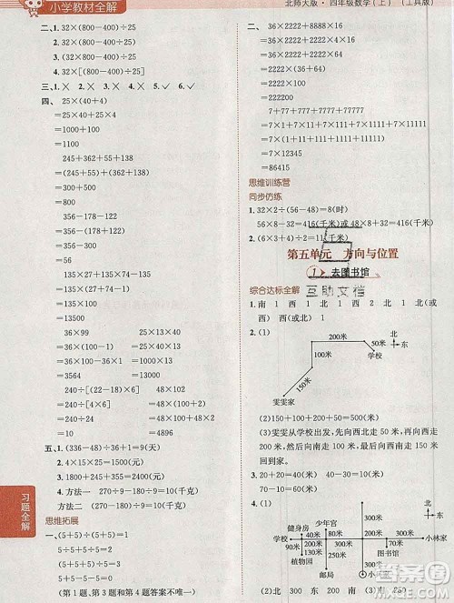 陕西人民教育出版社2019秋小学教材全解四年级数学上册北师版答案
