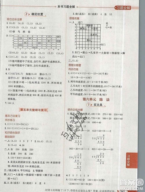 陕西人民教育出版社2019秋小学教材全解四年级数学上册北师版答案