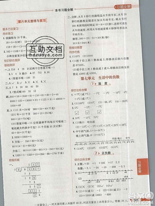 陕西人民教育出版社2019秋小学教材全解四年级数学上册北师版答案