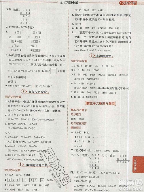 陕西人民教育出版社2019秋小学教材全解四年级数学上册北师版答案