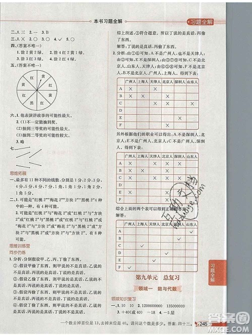 陕西人民教育出版社2019秋小学教材全解四年级数学上册北师版答案