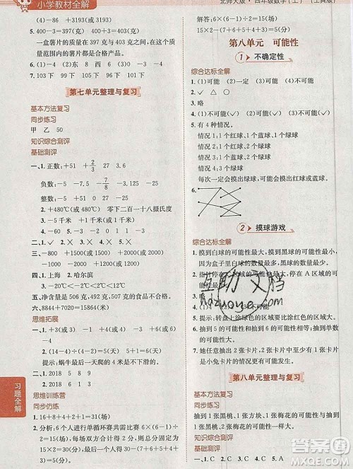 陕西人民教育出版社2019秋小学教材全解四年级数学上册北师版答案