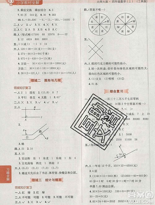 陕西人民教育出版社2019秋小学教材全解四年级数学上册北师版答案