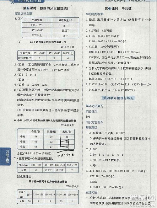 陕西人民教育出版社2019秋小学教材全解四年级数学上册江苏版答案