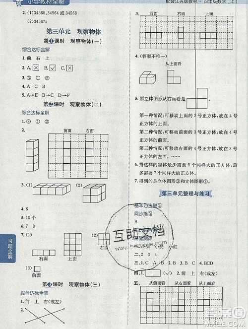 陕西人民教育出版社2019秋小学教材全解四年级数学上册江苏版答案