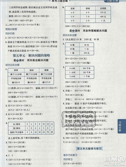 陕西人民教育出版社2019秋小学教材全解四年级数学上册江苏版答案