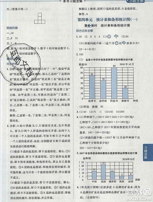 陕西人民教育出版社2019秋小学教材全解四年级数学上册江苏版答案