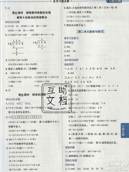 陕西人民教育出版社2019秋小学教材全解四年级数学上册江苏版答案