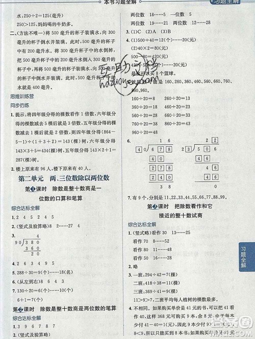 陕西人民教育出版社2019秋小学教材全解四年级数学上册江苏版答案