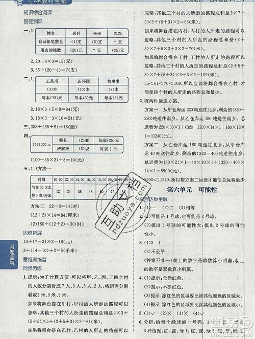 陕西人民教育出版社2019秋小学教材全解四年级数学上册江苏版答案