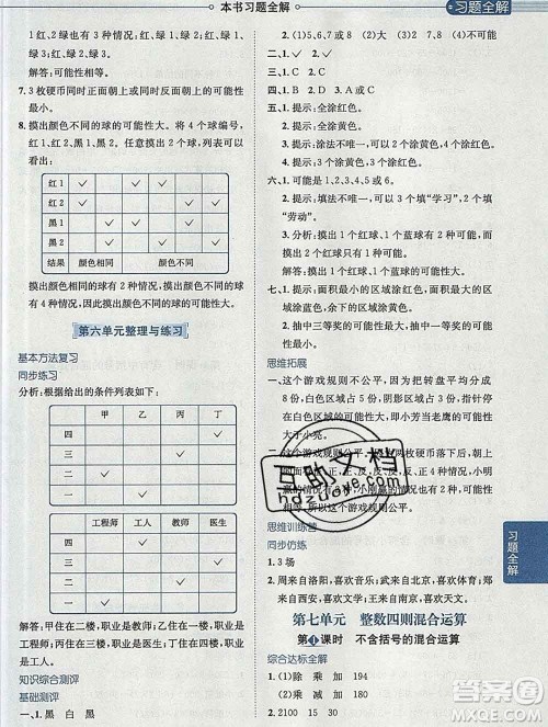 陕西人民教育出版社2019秋小学教材全解四年级数学上册江苏版答案