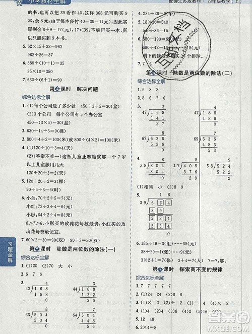 陕西人民教育出版社2019秋小学教材全解四年级数学上册江苏版答案