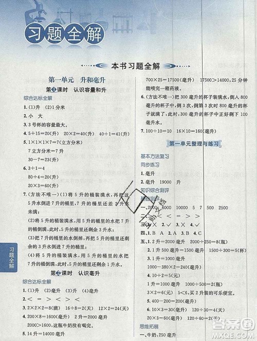 陕西人民教育出版社2019秋小学教材全解四年级数学上册江苏版答案