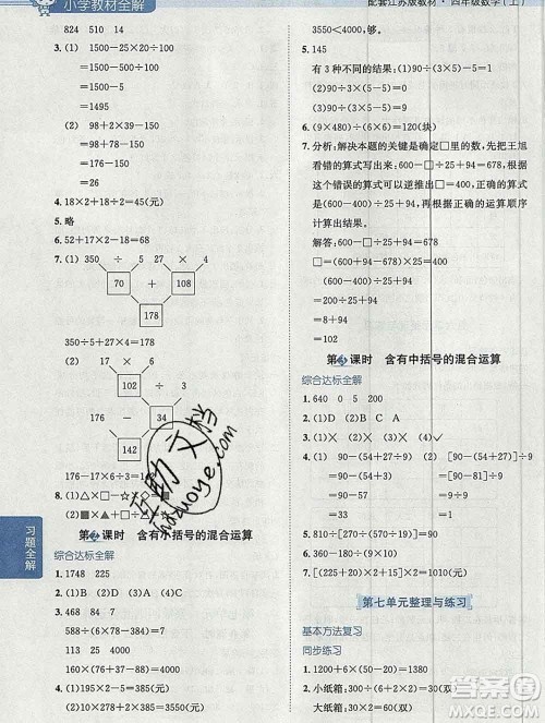 陕西人民教育出版社2019秋小学教材全解四年级数学上册江苏版答案