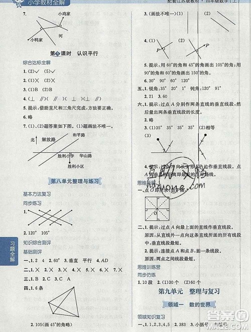 陕西人民教育出版社2019秋小学教材全解四年级数学上册江苏版答案