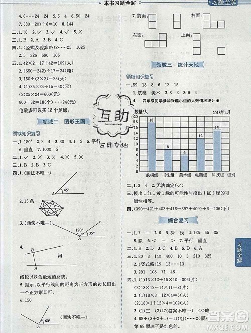 陕西人民教育出版社2019秋小学教材全解四年级数学上册江苏版答案