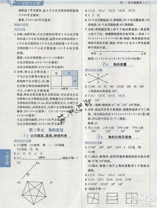 陕西人民教育出版社2019秋小学教材全解四年级数学上册人教版答案