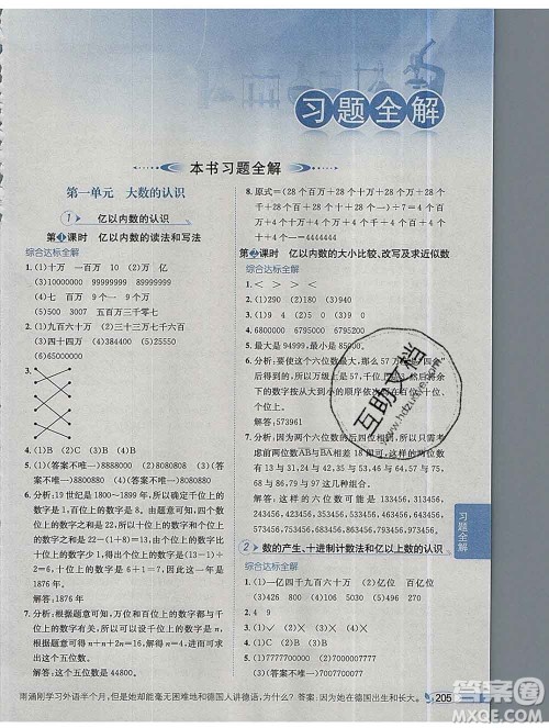 陕西人民教育出版社2019秋小学教材全解四年级数学上册人教版答案