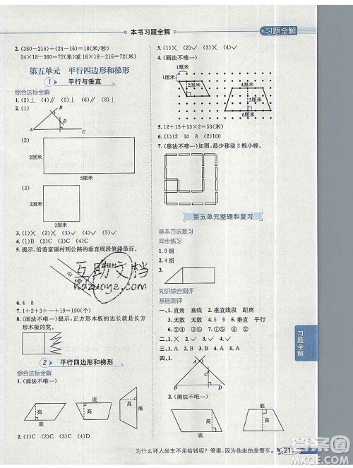 陕西人民教育出版社2019秋小学教材全解四年级数学上册人教版答案