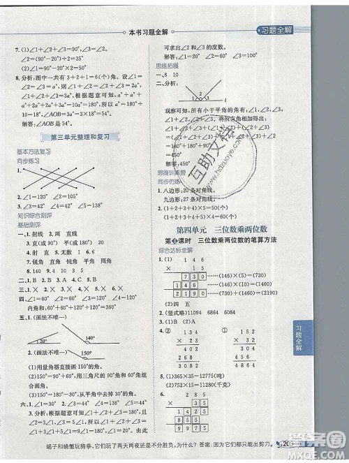 陕西人民教育出版社2019秋小学教材全解四年级数学上册人教版答案